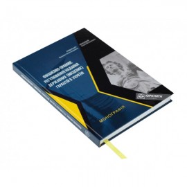 Фінансово-правове регулювання надання державних (місцевих) гарантій в Україні