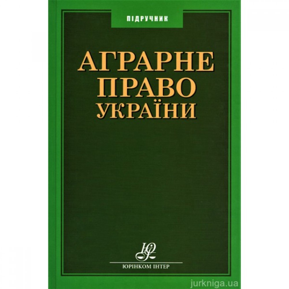 Аграрне право України