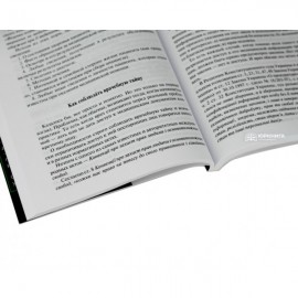 Безопасная медицинская практика. Защита врача от претензий пациентов