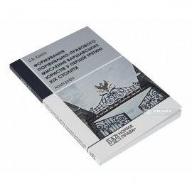 Формування порівняльно-правового мислення варшавських юристів у першій третині ХІХ століття