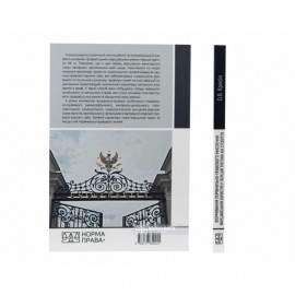 Формування порівняльно-правового мислення варшавських юристів у першій третині ХІХ століття