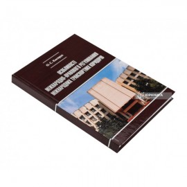 Особливості міжнародно-правового регулювання міжнародних транспортних коридорів