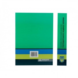 Науково-практичний коментар Господарського кодексу України