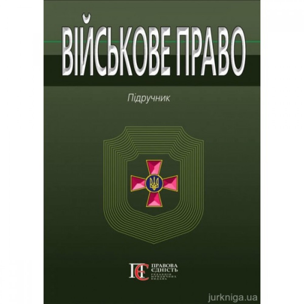 Військове право