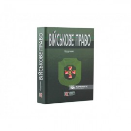 Військове право