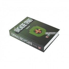 Військове право