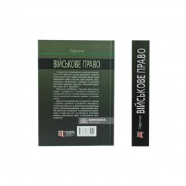 Військове право