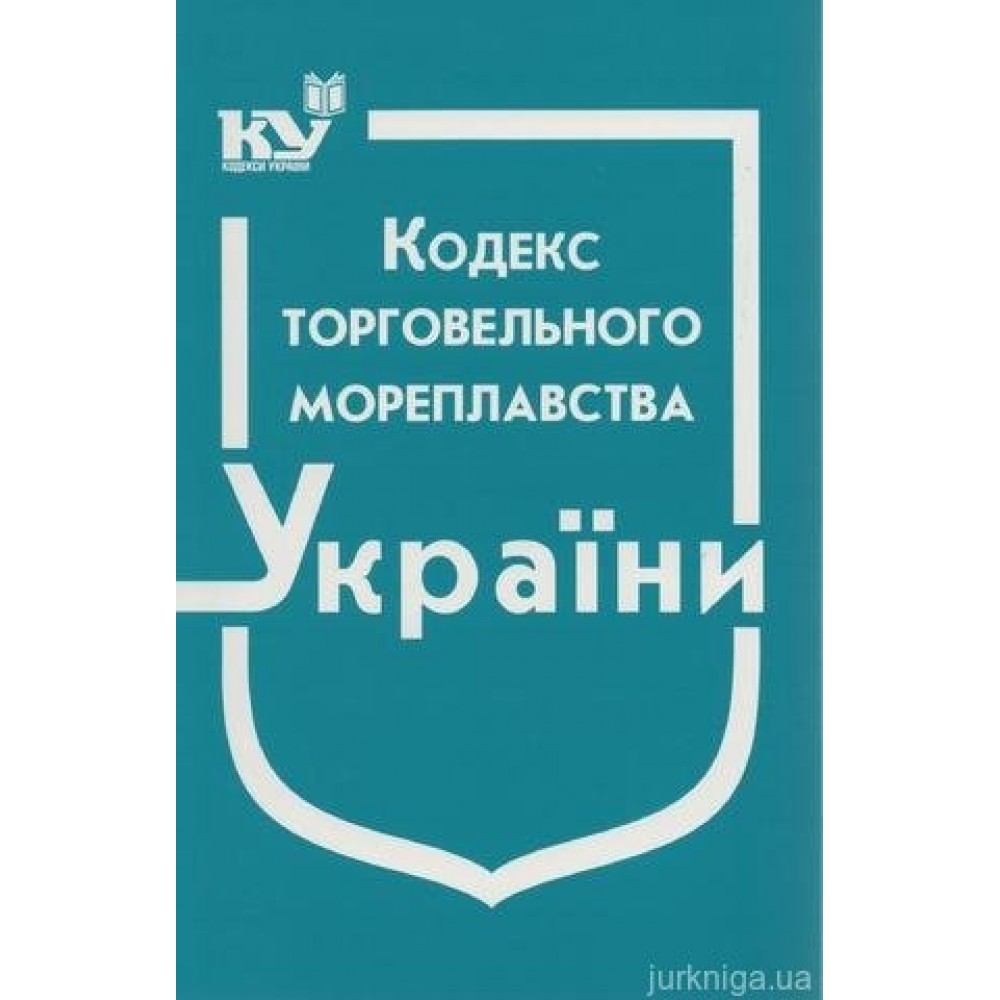 Кодекс торговельного мореплавства України