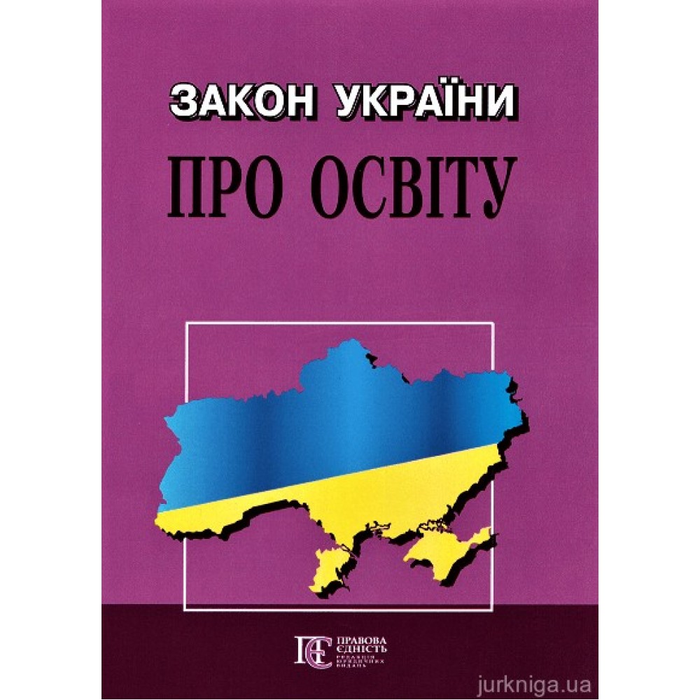 Закон України "Про освіту". Алерта