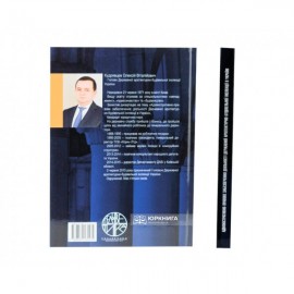 Адміністративно-правове забезпечення діяльності державної архітектурно-будівельної інспекції в Україні