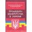 Процедури банкрутства в Україні. Актуальне законодавство та судова практика