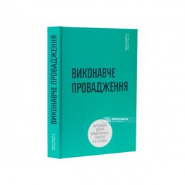 Виконавче провадження. Підручник