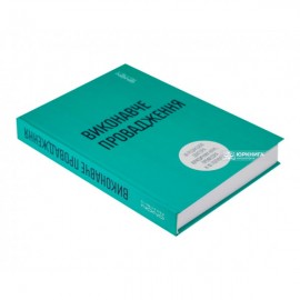 Виконавче провадження. Підручник