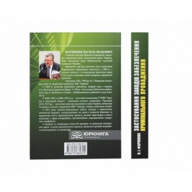 Застосування заходів забезпечення кримінального провадження:  теорія та практика