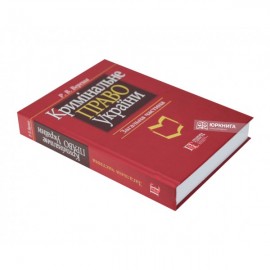 Кримінальне право України. Загальна частина. Видання 7-ме