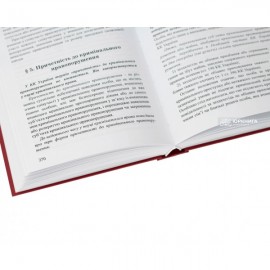 Кримінальне право України. Загальна частина. Видання 7-ме