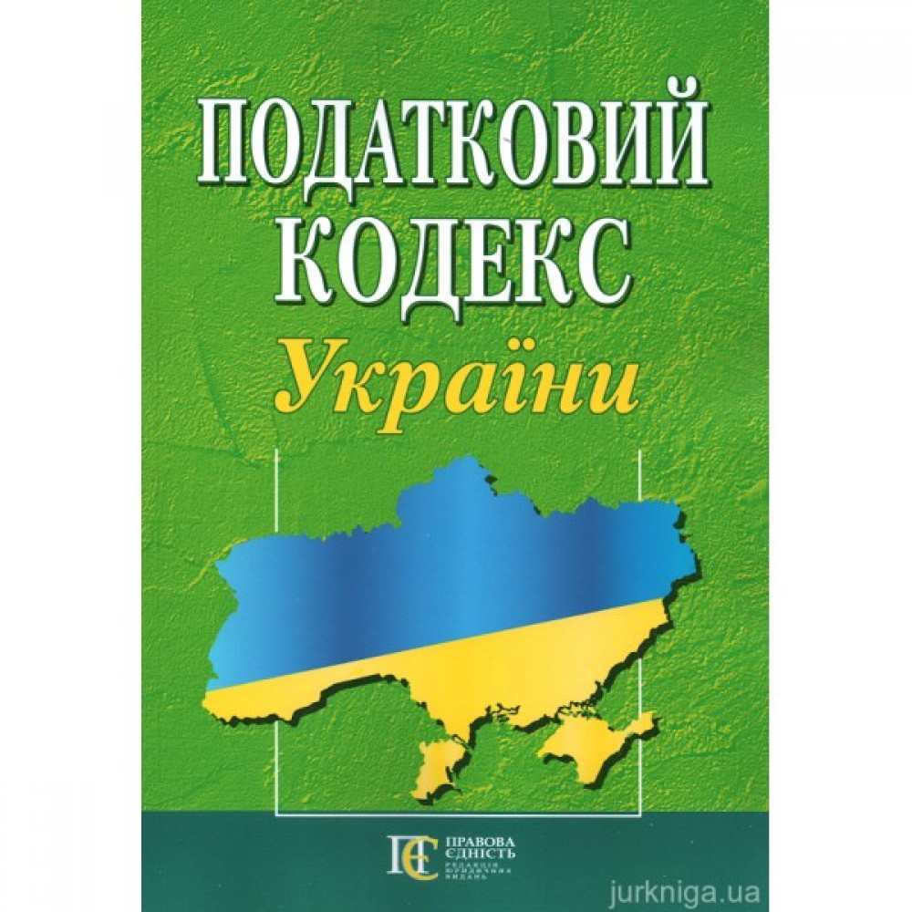 Податковий кодекс України. Алерта