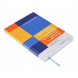 Адміністративно-правове регулювання підприємницької діяльності у сфері торгівлі