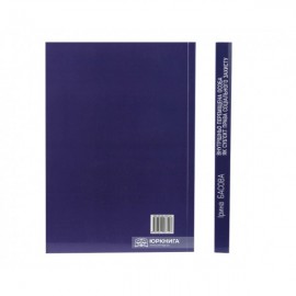 Внутрішньо-переміщена особа як суб'єкт права соціального захисту