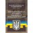 Поняття та особливості досудового розслідування кримінальних проступків. Актуальне законодавство та судова практика