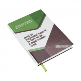 Інститут податкової амністії та його місце в податковому праві