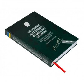 Закон України "Про адвокатуру та адвокатську діяльність": постатейна систематизація окремих правових позицій Верховного Суду