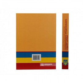 Науково-практичний коментар Господарського процесуального кодексу України