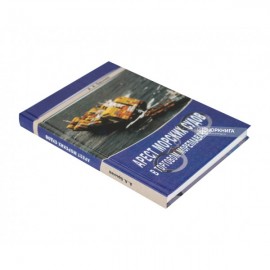 Арест морских судов в торговом мореплавании