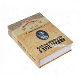 Избранные произведения о духе законов