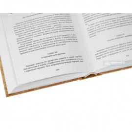 Избранные произведения о духе законов