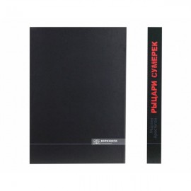 Рыцари сумерек. Тайны спецслужб мира