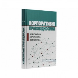 Корпоративні правовідносини