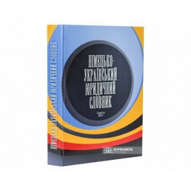 Німецько-український словник юридичних термінів