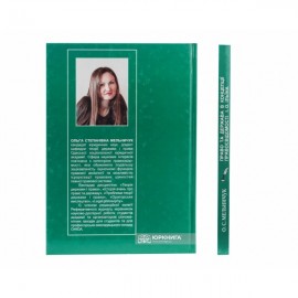 Право та держава в концепції правосвідомості І.О. Ільїна