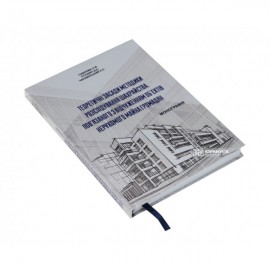 Теоретичні засади методики розслідування шахрайства, пов'язаного з відчуженням об'єктів нерухомого майна громадян