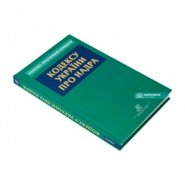 Науково-практичний коментар Кодексу України про надра