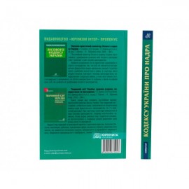 Науково-практичний коментар Кодексу України про надра