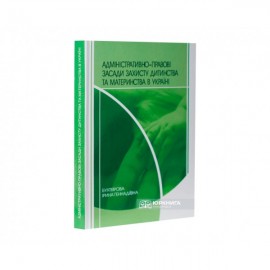 Адміністративно-правові засади захисту дитинства та материнства в Україні