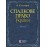 Спадкове право України. Підручник