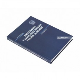 Доказування у цивільному процесі України та Франції