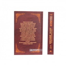 Цивільний кодекс України. Науково-практичний коментар. Том 3. Юридична особа
