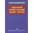 Науково-практичний коментар Цивільного процесуального кодексу України