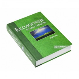 Екологічне право України: підручник для студентів вищих навчальних закладів