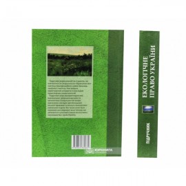 Екологічне право України: підручник для студентів вищих навчальних закладів