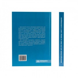 Міжнародно-правові акти про право на свободу совісті та віросповідання