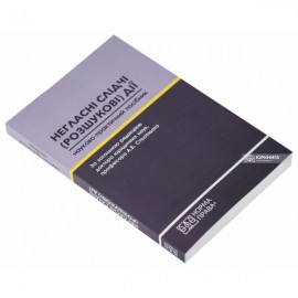 Негласні слідчі (розшукові) дії. Науково-практичний посібник