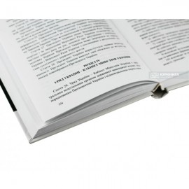 Конституції України ХІХ – ХХІ століть: збірник нормативно-правових актів