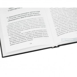 Містобудівна діяльність в системі функціонування місцевого самоврядування: конституційно-правове дослідження