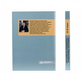 Європейська економічна міждержавна інтеграція (XIX ст. - кінець 40-х рр ХХ ст.): історико-правове дослідження