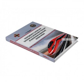 Попередження та запобігання тероризму на залізничному транспорті як забезпечення національної безпеки України